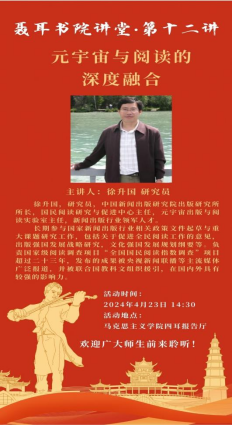 聂耳书院讲堂：第十二讲元宇...