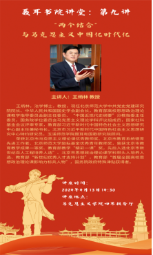 聂耳书院讲堂：第九讲“两个...