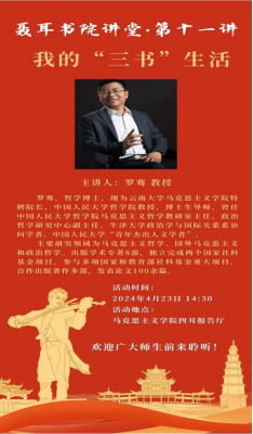 聂耳书院讲堂：第十一讲我的...